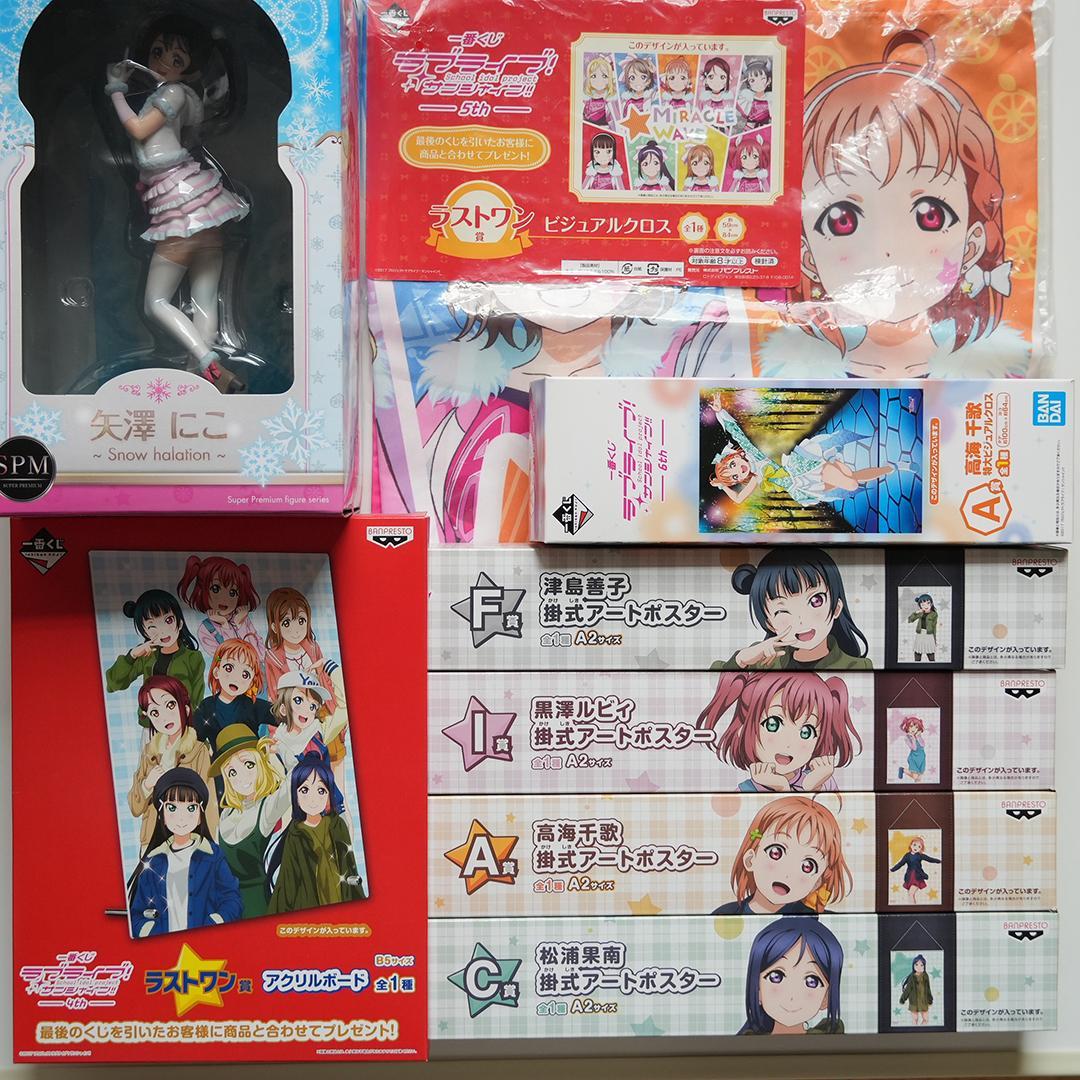 ラブライブサンシャイン　一番くじ　詰合せ