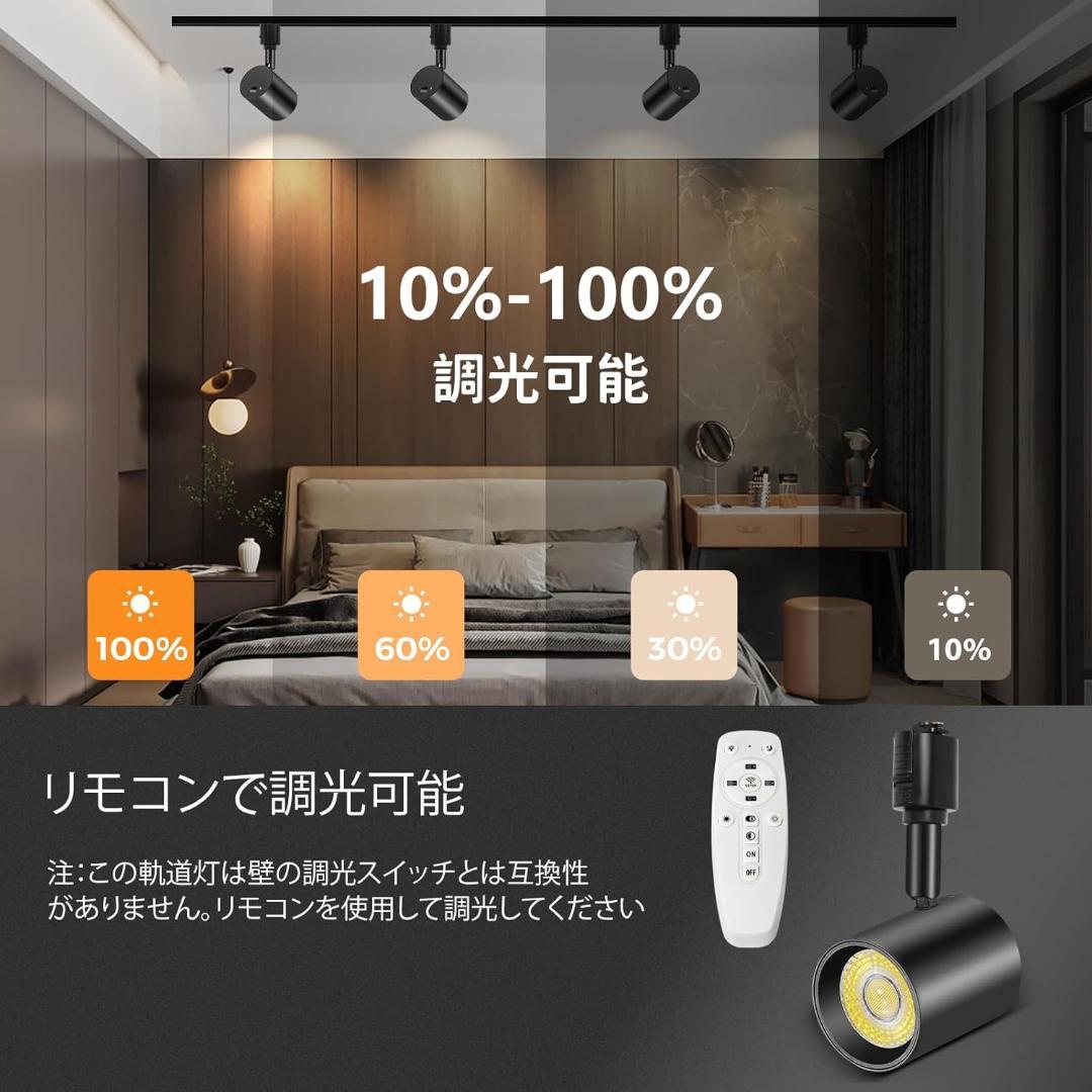 無段階調光調色可能 ダクトレール スポットライト リモコン付き LED一体型照明