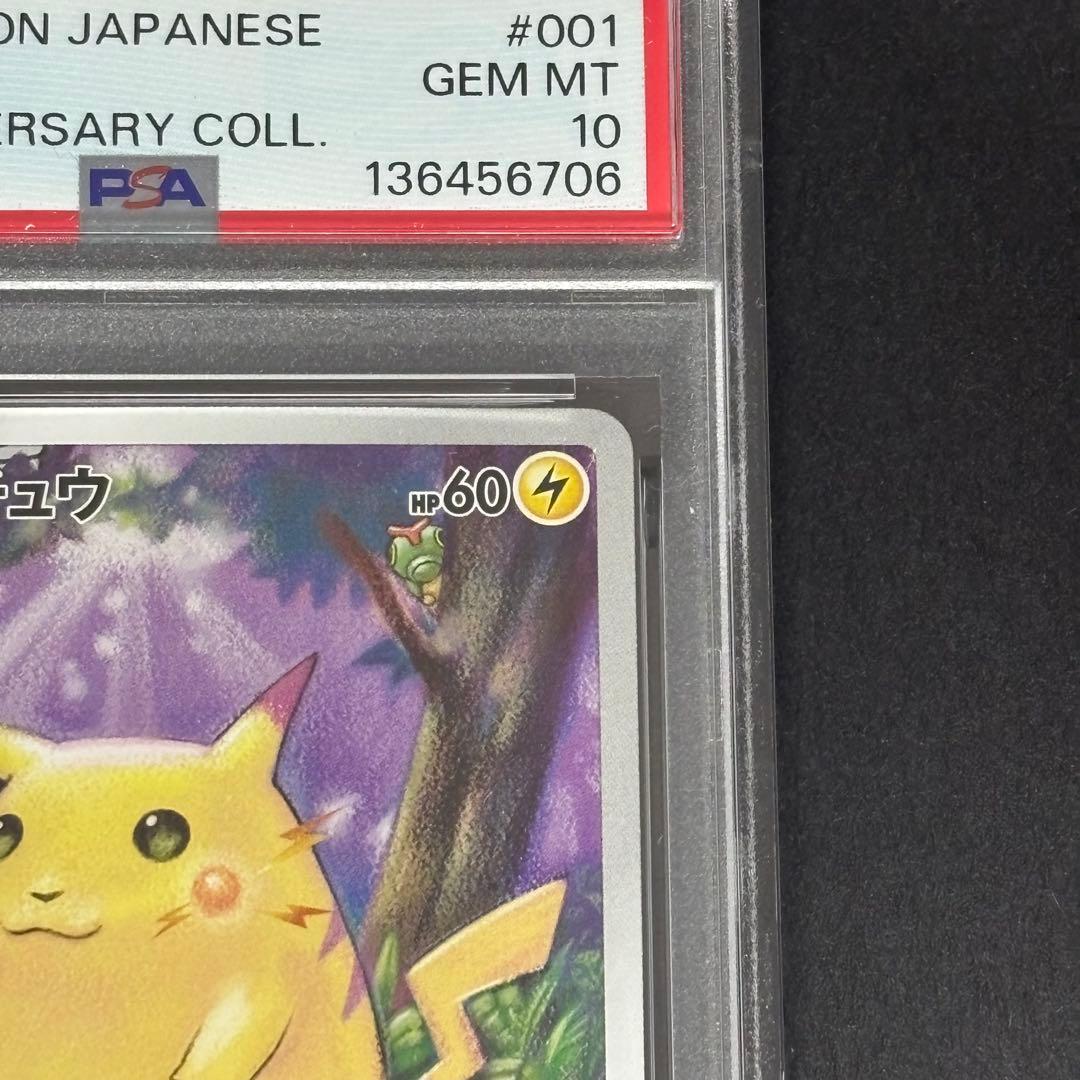 【PSA10】ピカチュウ 25TH ANNIVERSARY s8a
