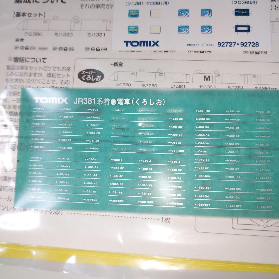 トミックスTOMIX 92727JR381系特急電車(くろしお)MTTNカプラー