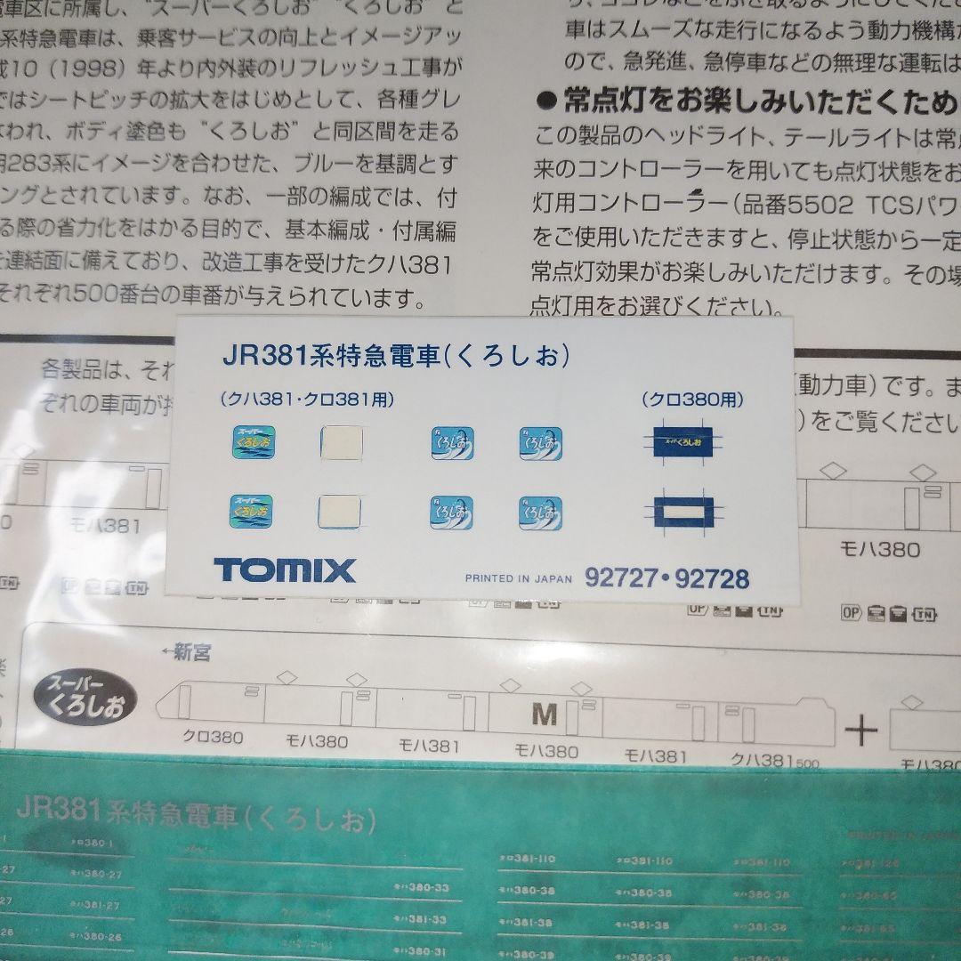トミックスTOMIX 92727JR381系特急電車(くろしお)MTTNカプラー