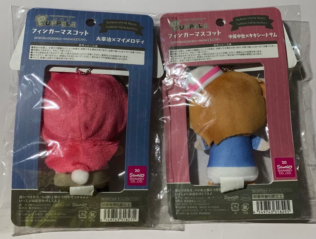 文スト【サンリオコラボ】フィンガーマスコット　太宰治＆中原中也　⭐️新品、未開封