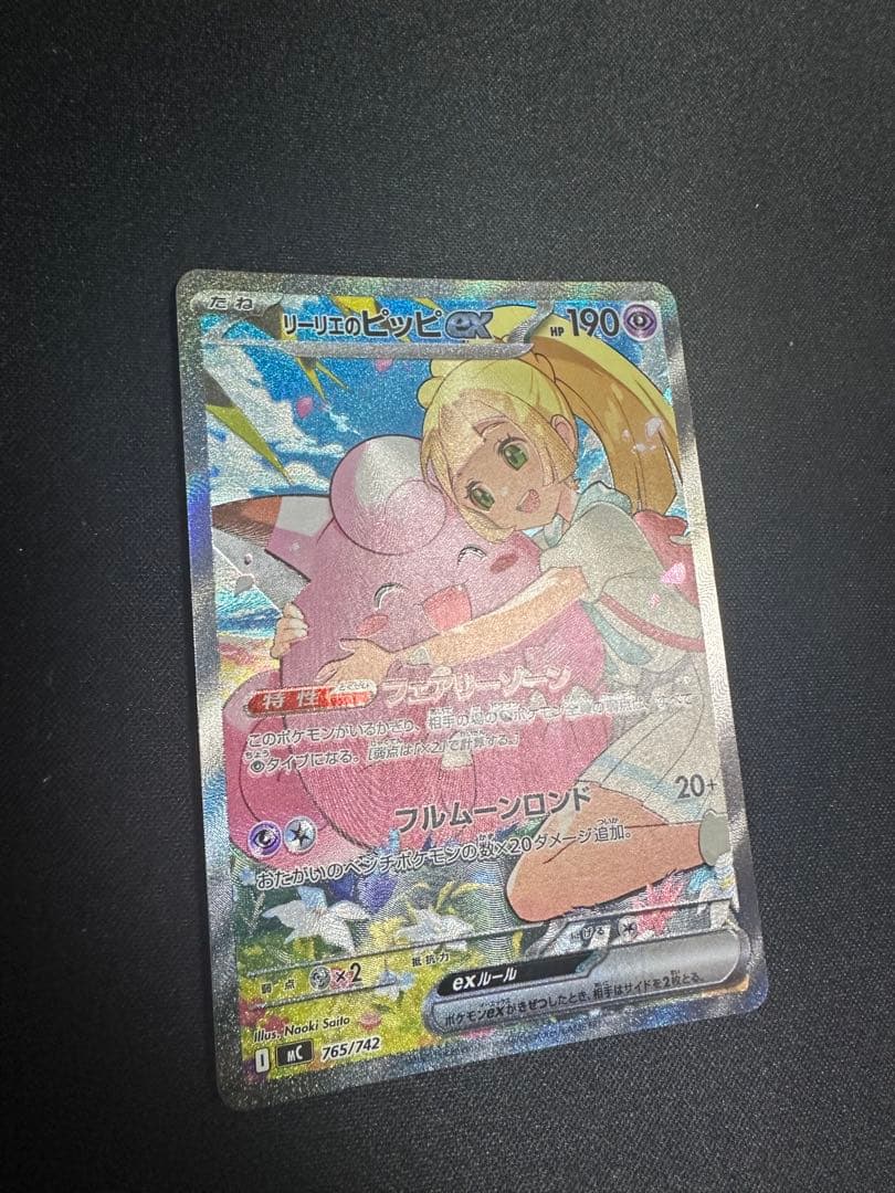 ポケモンカード　リーリエのピッピex スタートデッキ