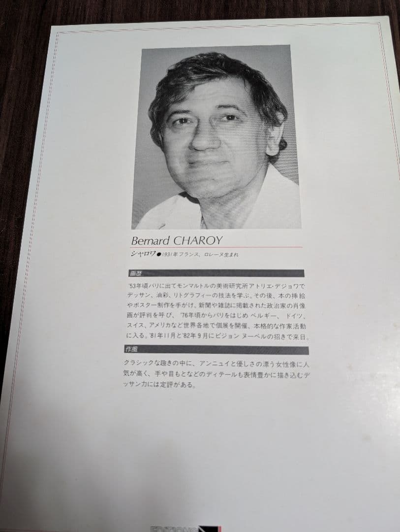 シャロワ のリトグラフィによる女性の肖像