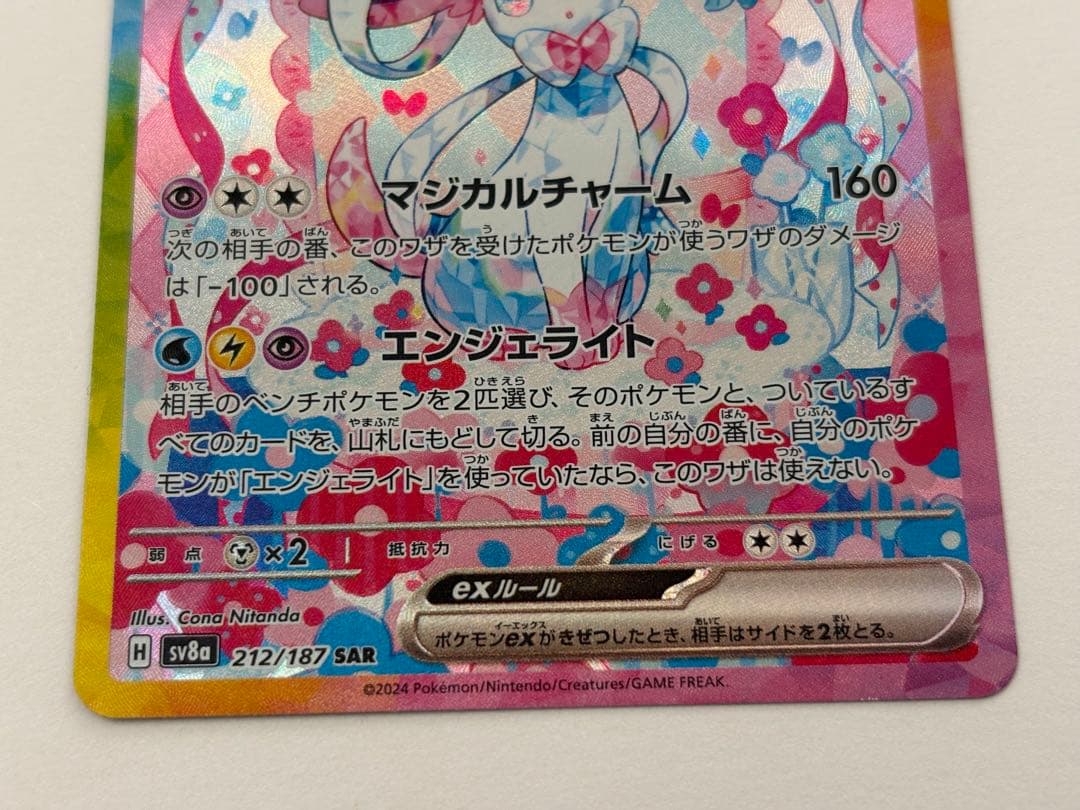 ポケモンカード　ニンフィア　ex sar