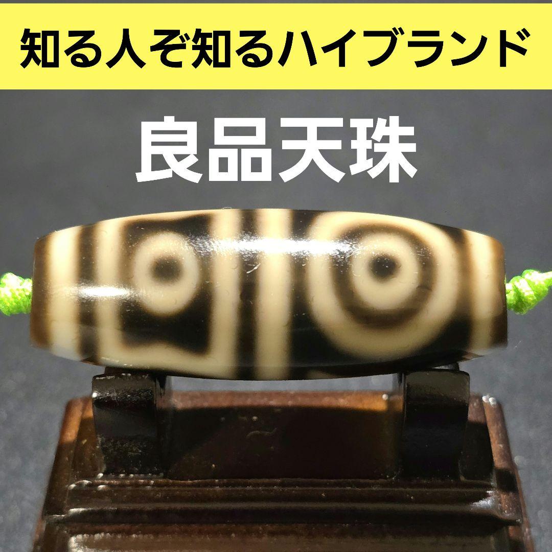 18 老礦天珠　二重双天地天珠　天然石　風水　御守り　ブレスレット　ネックレス