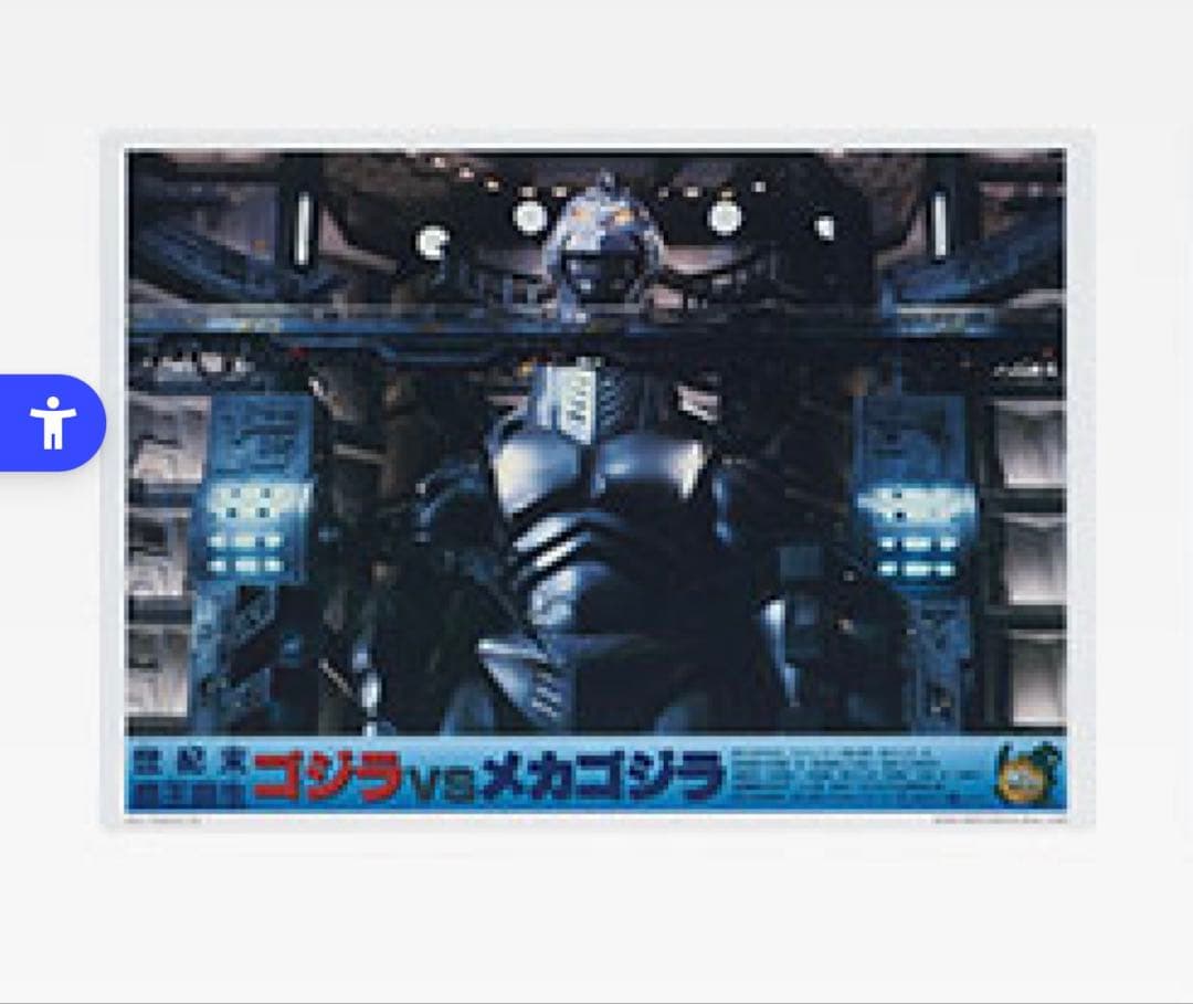 一番くじ　メカゴジラ　D賞　６点おまけ付き