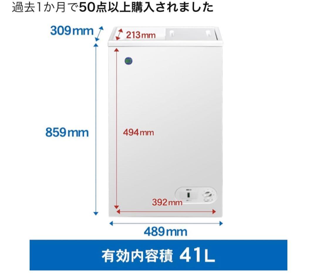 [新品未使用] 本日限定価格! 業務用冷凍庫 41L