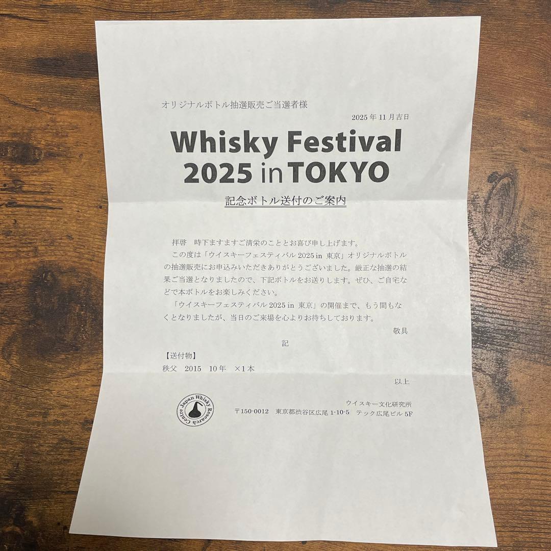 《限定160本》秩父 モルトウィスキー 10年/ウィスキーフェスティバル2025