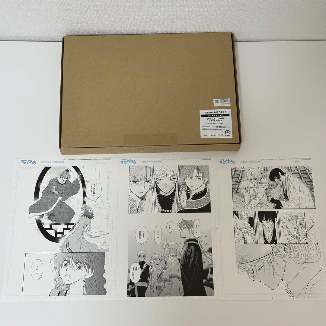 【新品未開封】花とゆめ2026 2号 付録付き 暁のヨナ アクリルプレート