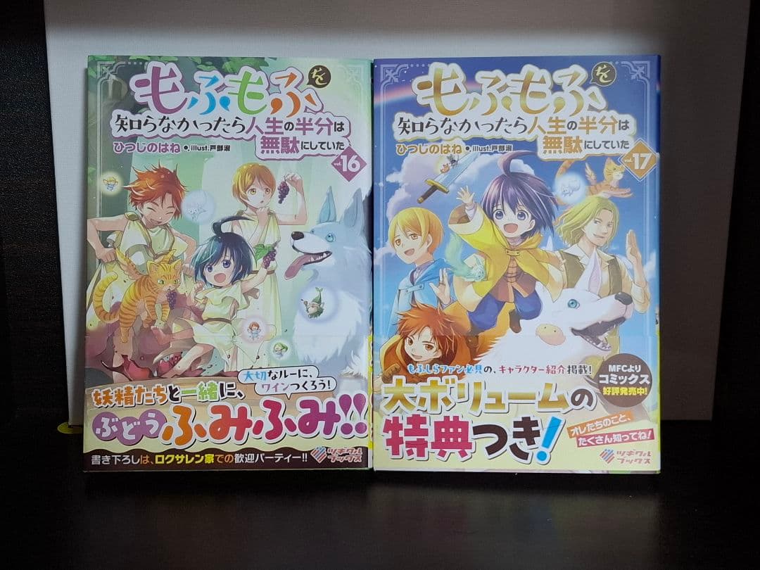 もふもふを知らなかったら人生の半分は無駄にしていた