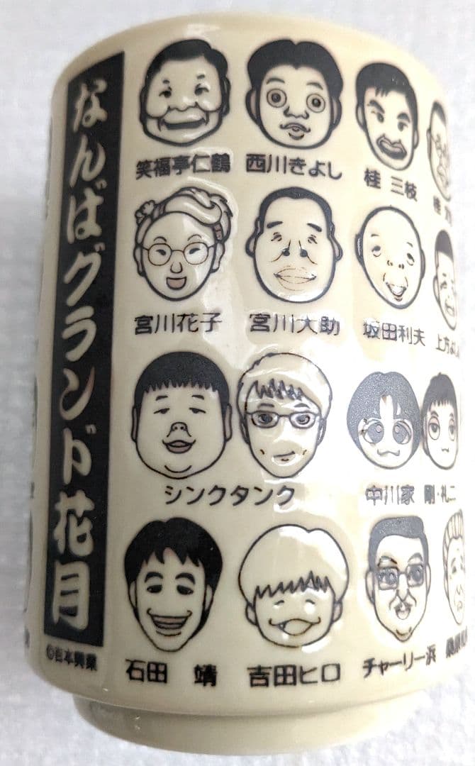 新品　なんばグランド花月　吉本　送料込み 似顔絵 吉本 似顔絵湯のみ　関西土産