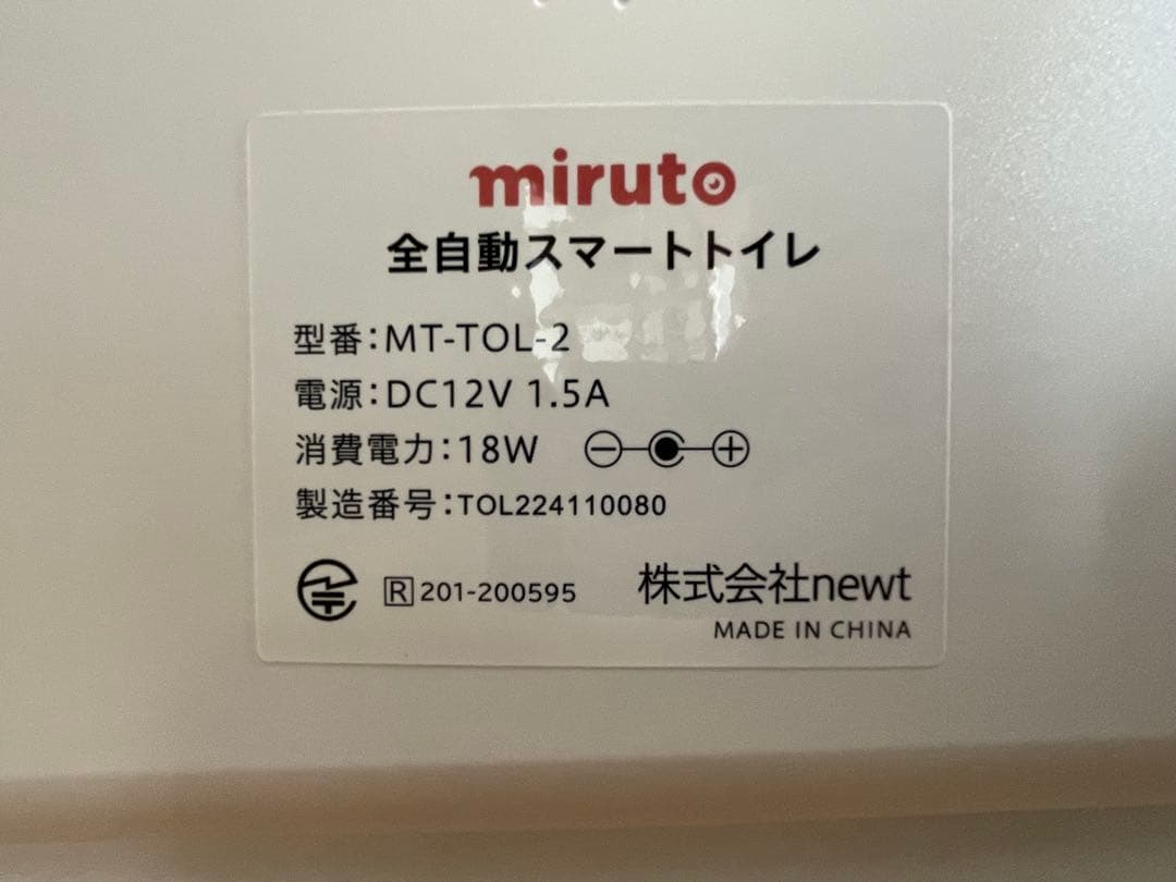 最新 miruto 全自動スマートトイレ Coco ホワイト 定価64240円