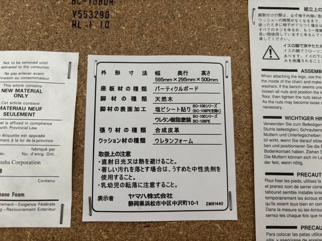 YAMAHA ピアノベンチ（椅子）