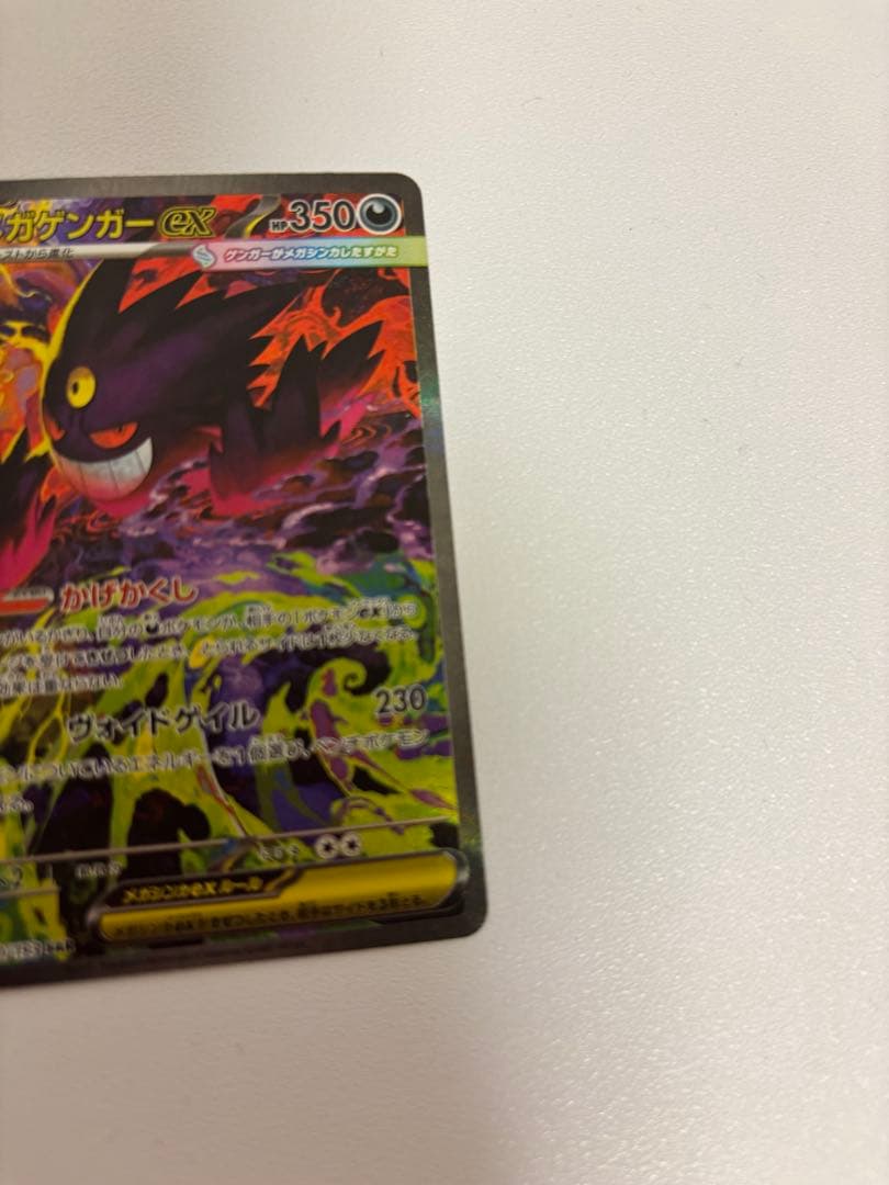 メガゲンガーEX ポケモンカード HP350