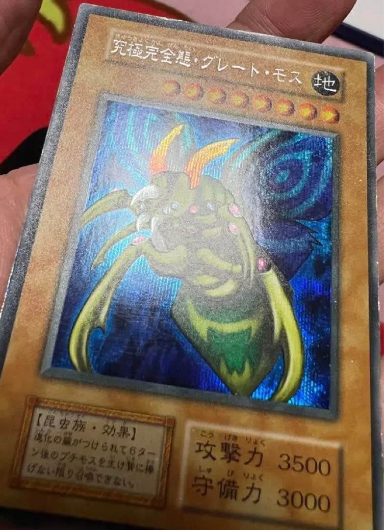 【初期】【超希少・美品】究極完全態・グレート・モス［エラー］