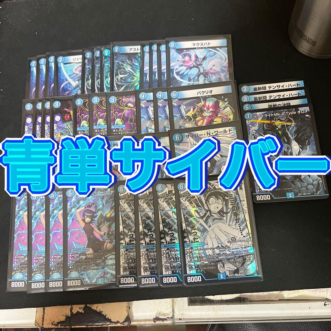 ※右側3種調整用パーツ。デュエルマスターズ　青単サイバーデッキ