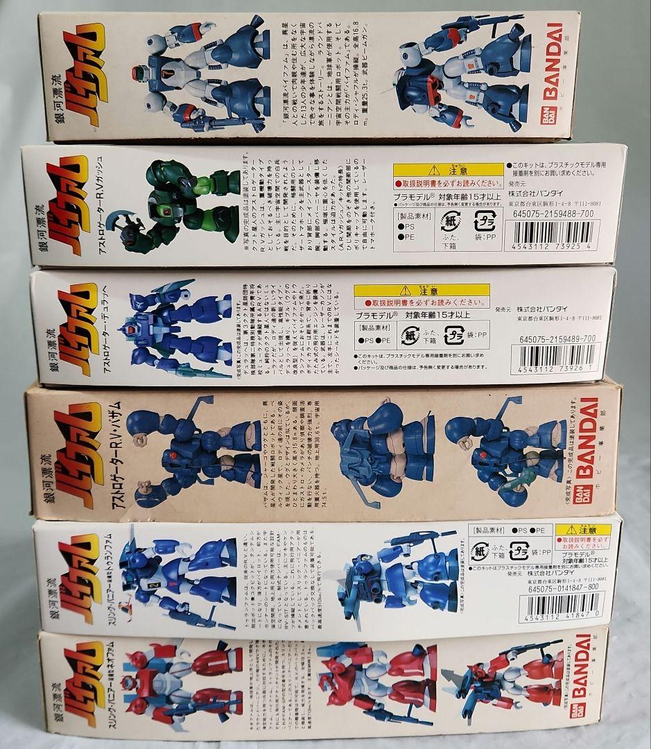 1/144「銀河漂流バイファム～6種セット」バンダイ
