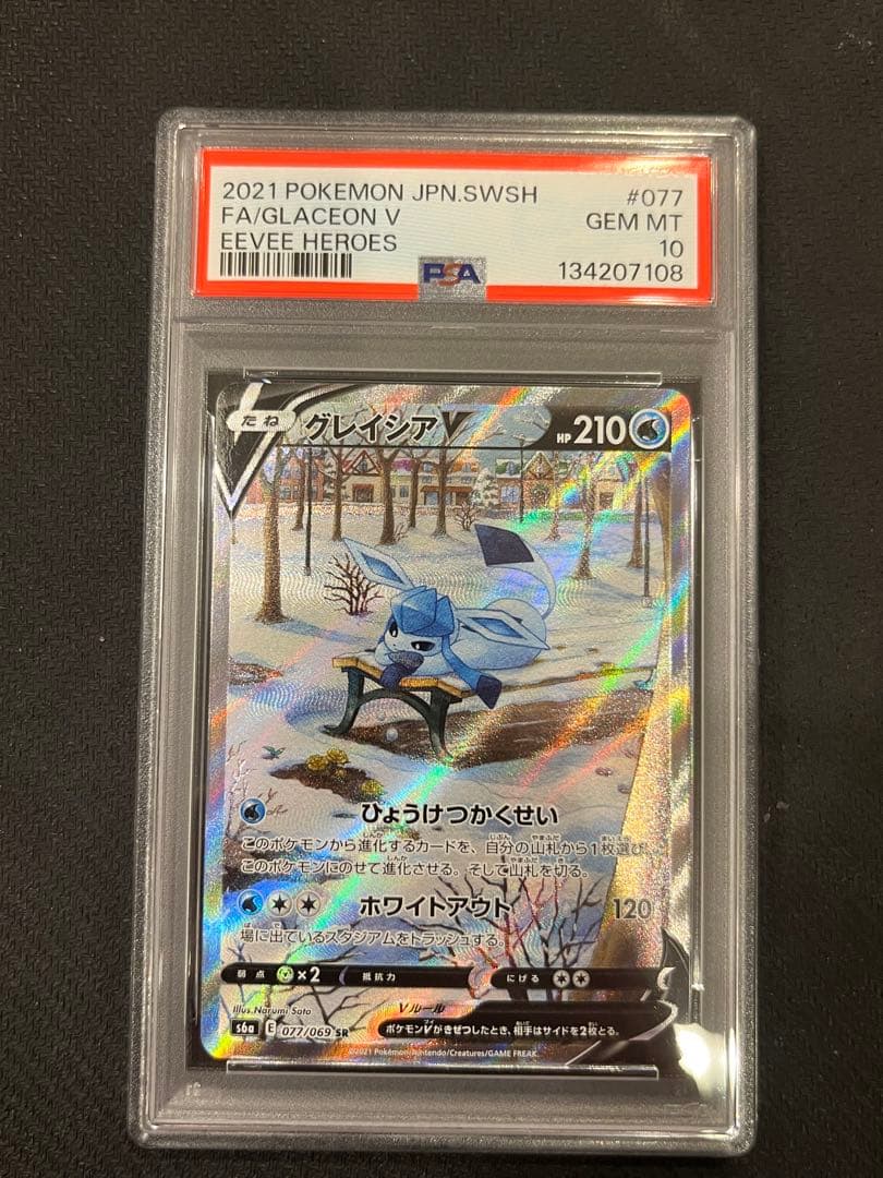 【PSA10】グレイシアV SR sa イーブイヒーローズ 077/069