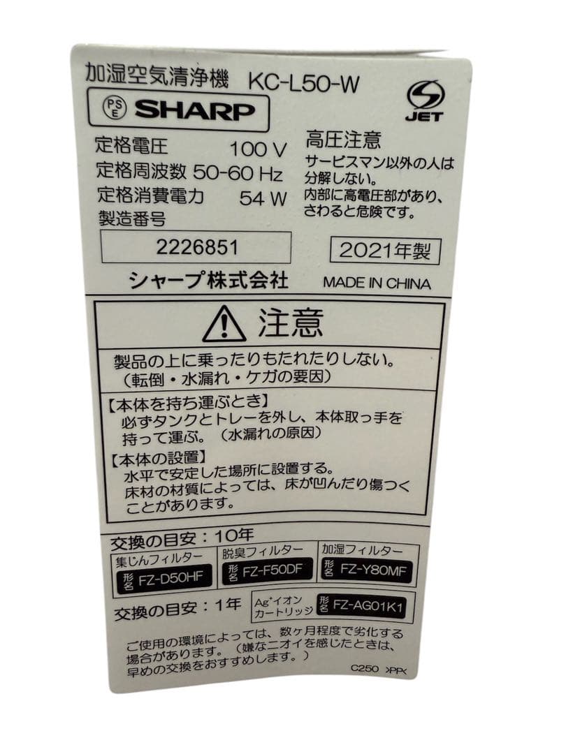 ⭐︎SHARP KC-L50-W 空気清浄機 2021年製⭐︎