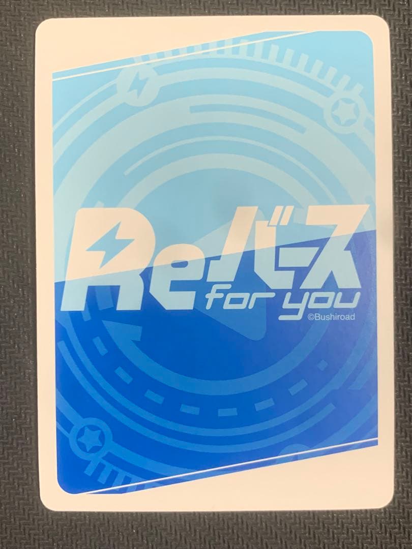 Reバース PP 周防 有希 ロシデレ