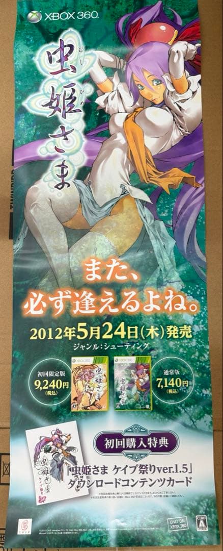 虫姫さま　店頭販促用ポスター