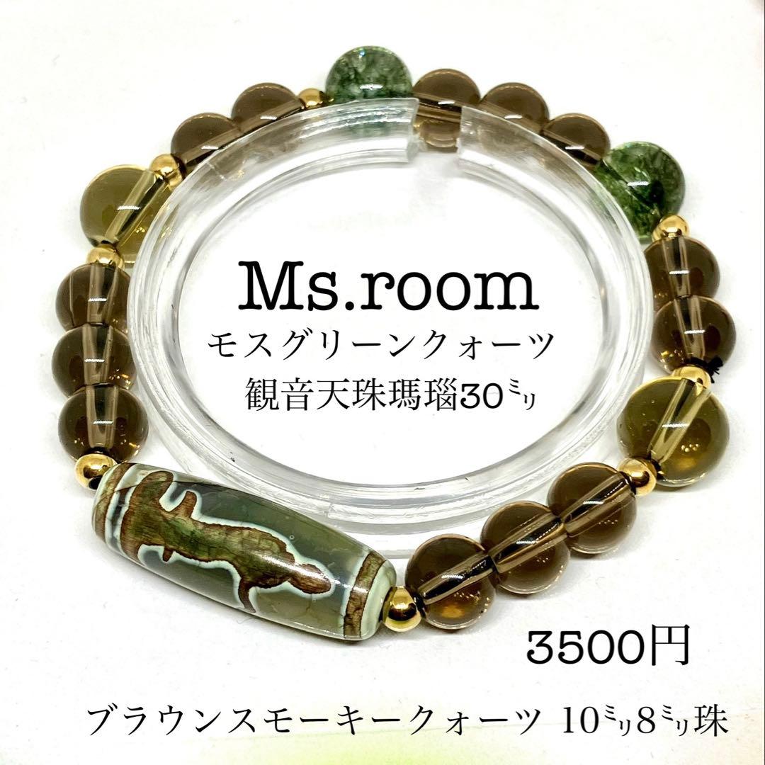 天然石パワーストーンブレスレット、miおまとめ画面です。