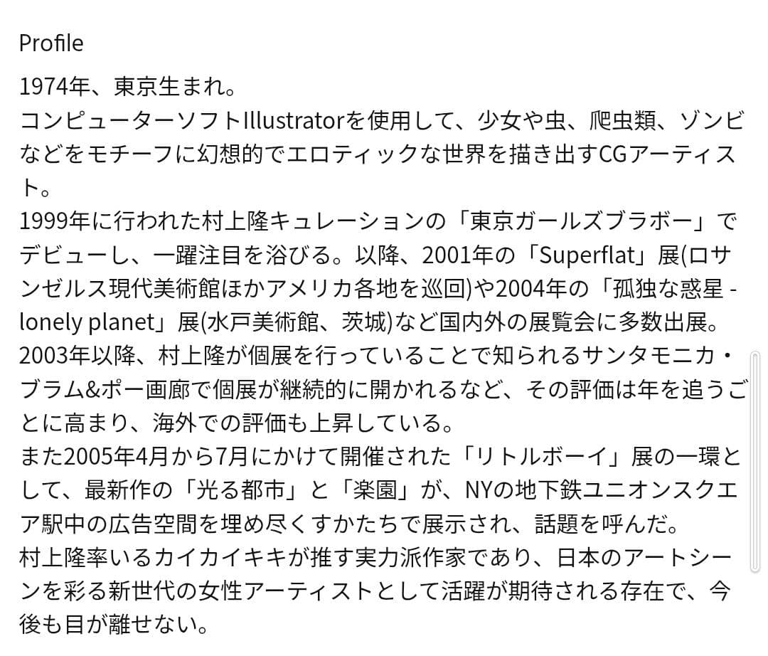 未開封品　青島千穂　骸骨の泉　2008　サイン入り　300枚限定
