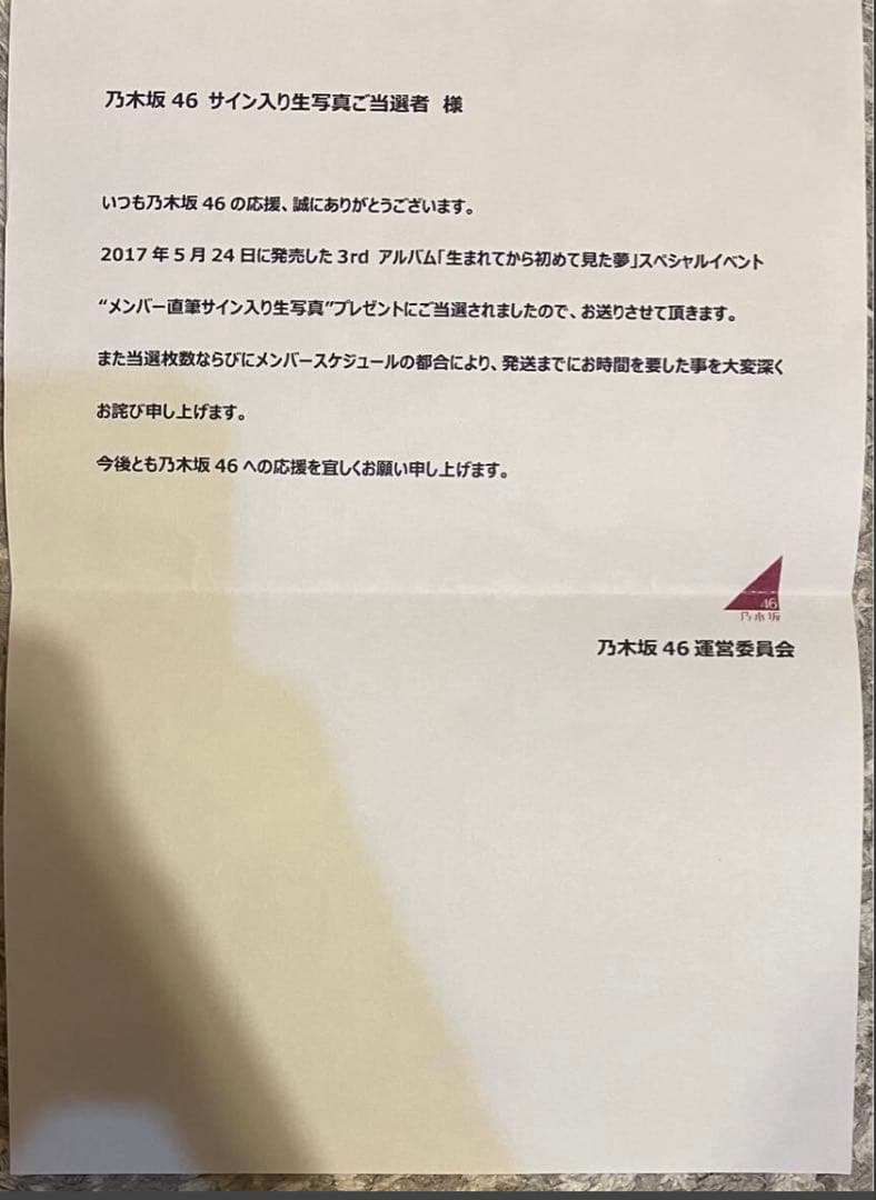 【値下げしました】【超貴重】乃木坂46 梅澤美波 直筆サイン入り生写真(初期)