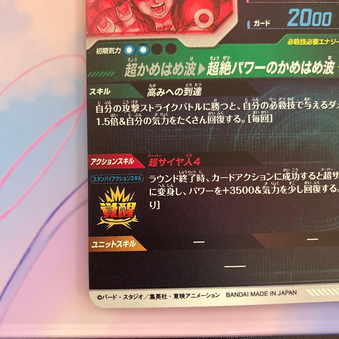 美品　最安値　sdv5-055 孫悟空　パラレル　ドラゴンボール　ダイバーズ