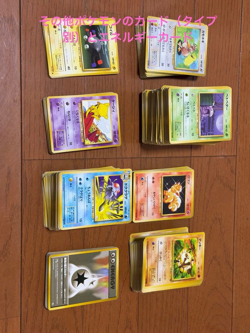 【状態難】ポケモンカード 旧裏 光り物無し 約1100枚 まとめ売り