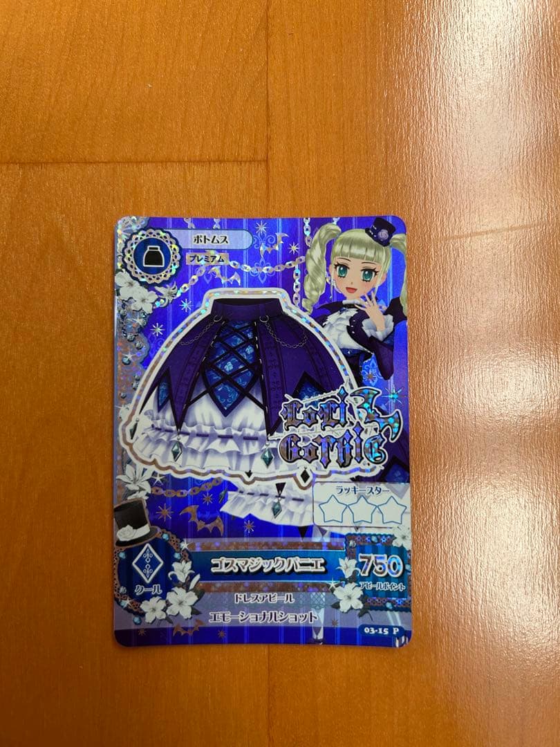 アイカツ ゴスマジックコーデ　初期　排出