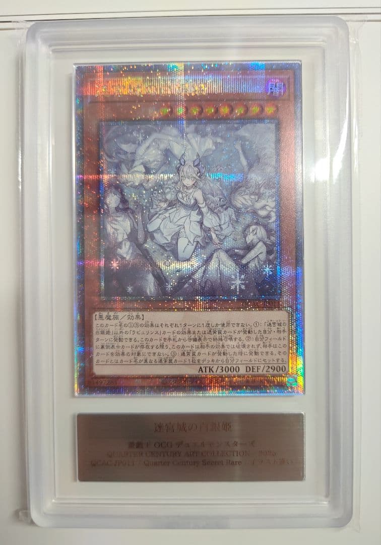 迷宮城の白銀姫　25thシク　クオシク　ARS10+