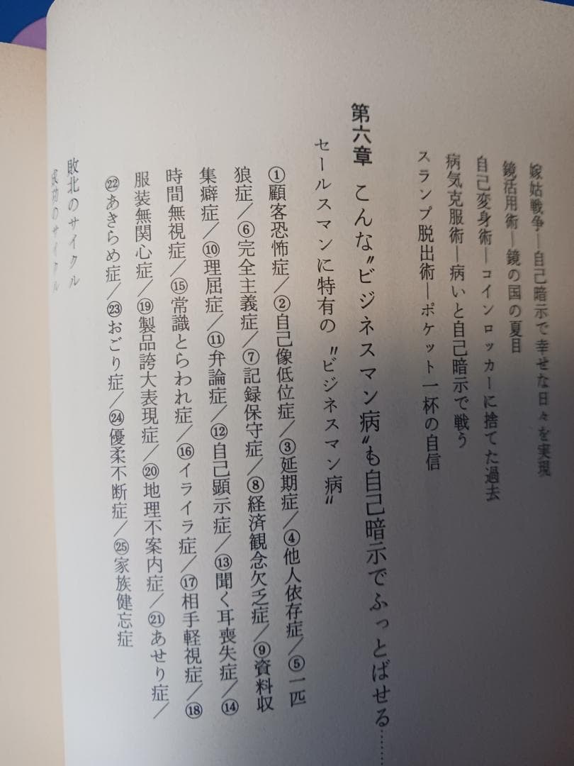 夏目志郎、自己暗示、TBR, 世界一セールス記録、プログラム、SMI、