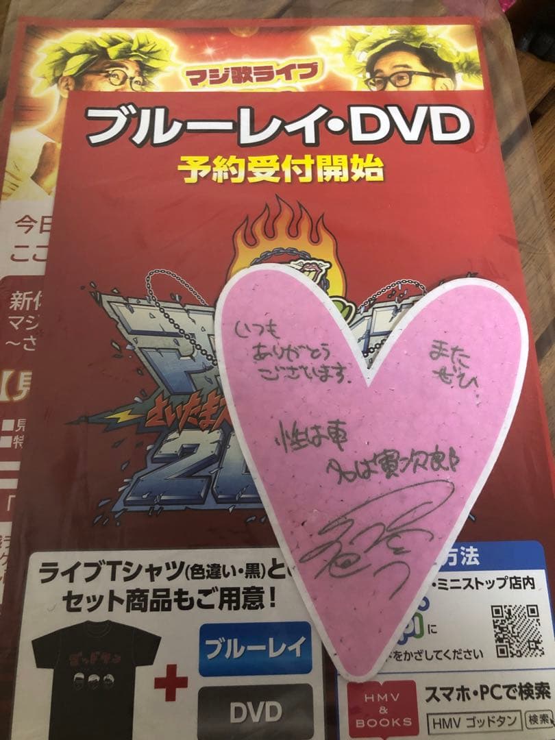 マジ歌　劇団ひとりさんのサイン