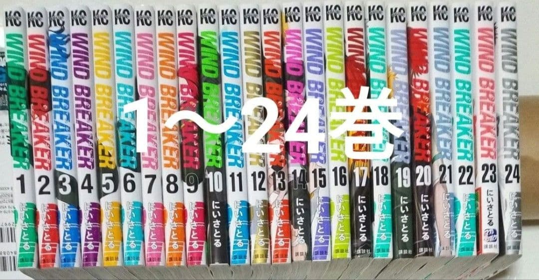 ウィンドブレーカー 1～24巻 全巻セット