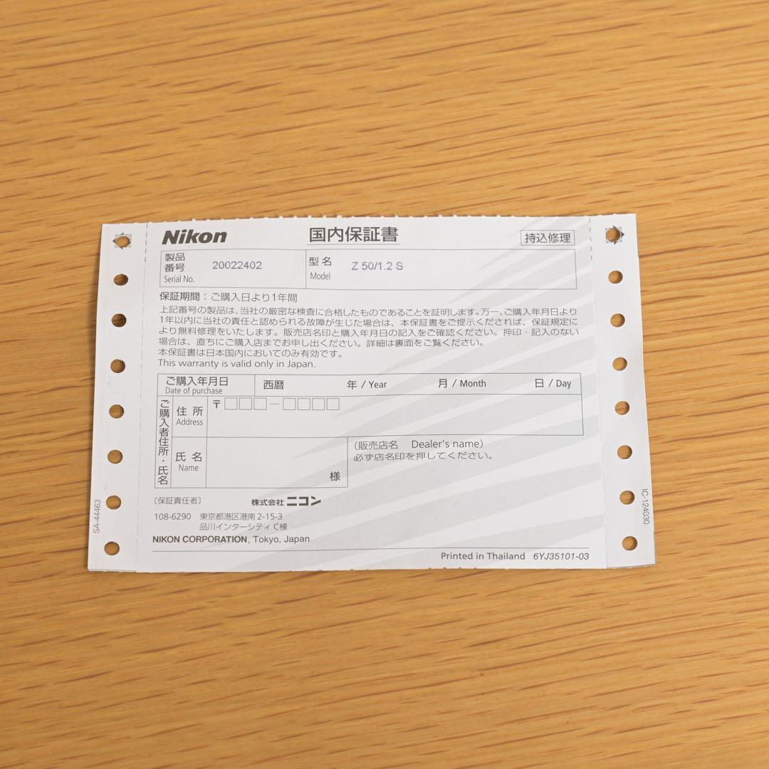 Nikon NIKKOR Z 50mm f/1.2 S ニコン レンズ