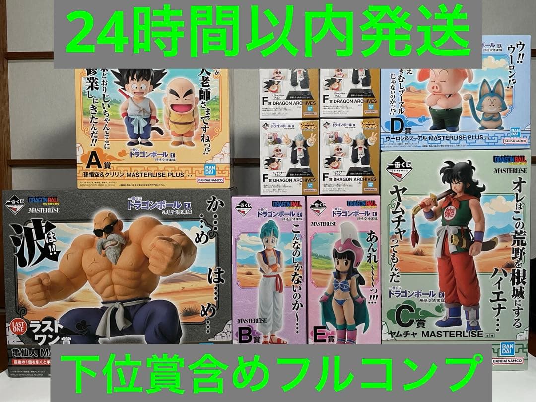 一番くじ ドラゴンボール EX孫悟空修業編　全種コンプリートセット