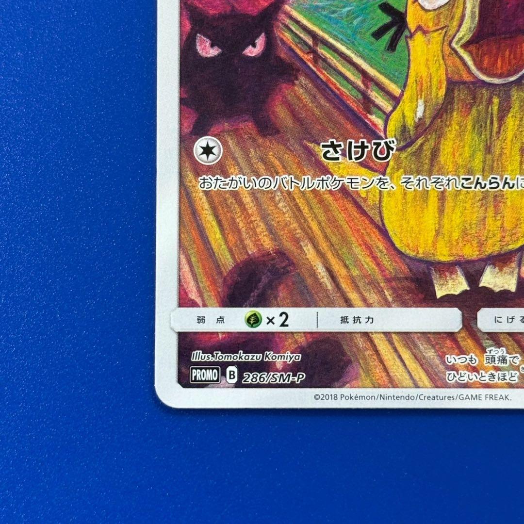 美品 コダック ムンク プロモ さけび