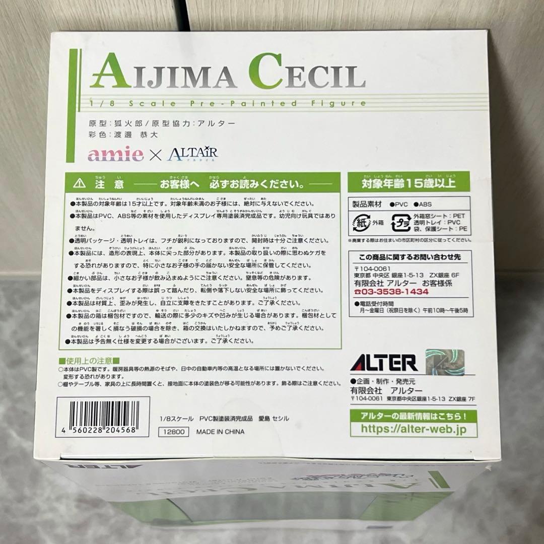 【値下げ不可】 うたプリ　セシル　アルター　フィギュア