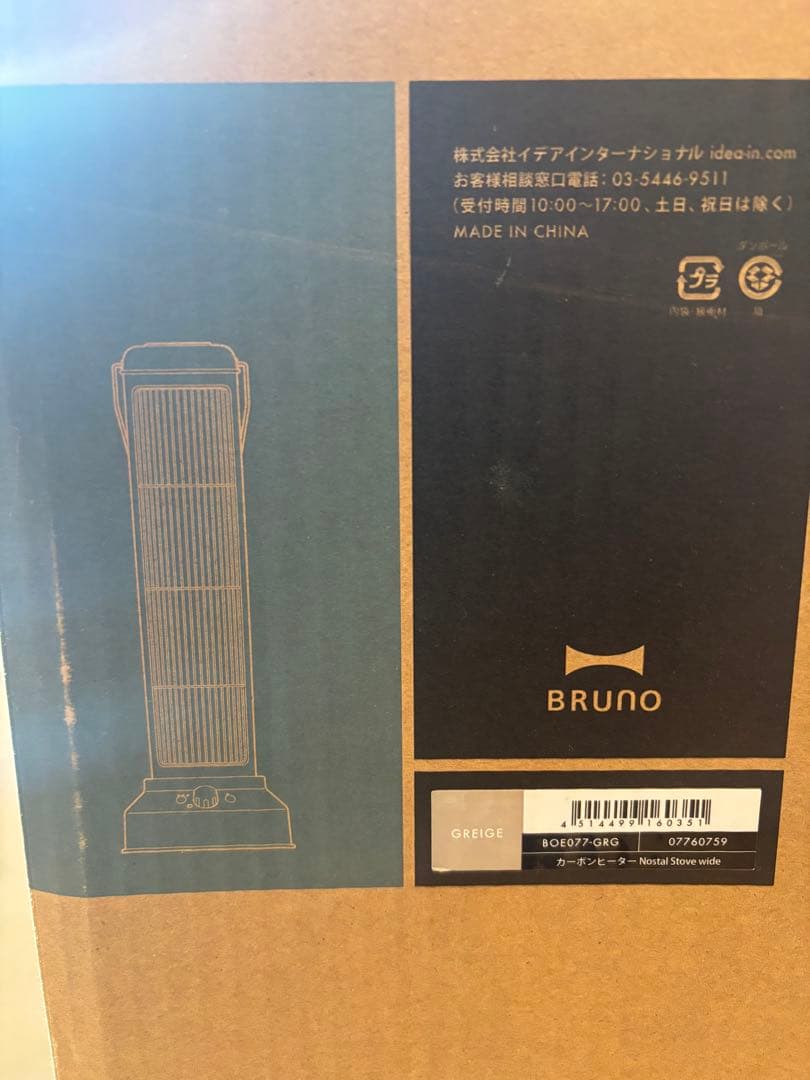 BRUNO カーボンヒーター グレージュBOE077
