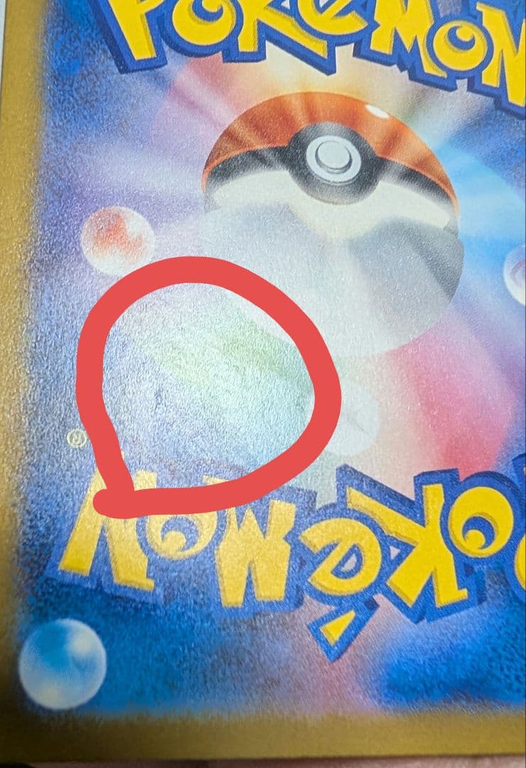 メガゲンガーex SAR（初期傷あり）