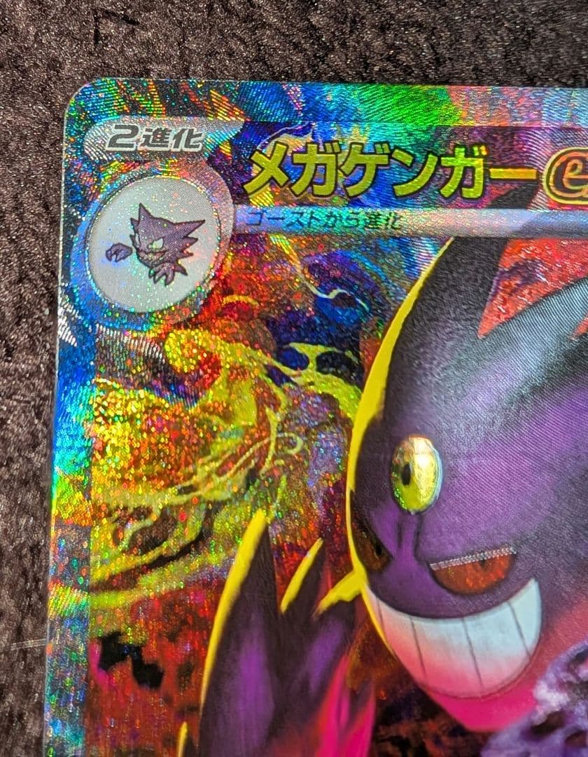 メガゲンガーex SAR（初期傷あり）