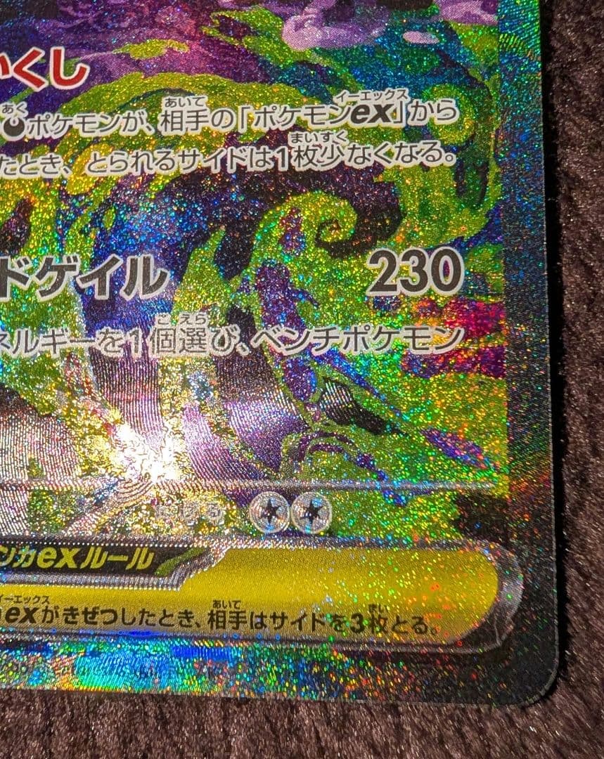 メガゲンガーex SAR（初期傷あり）