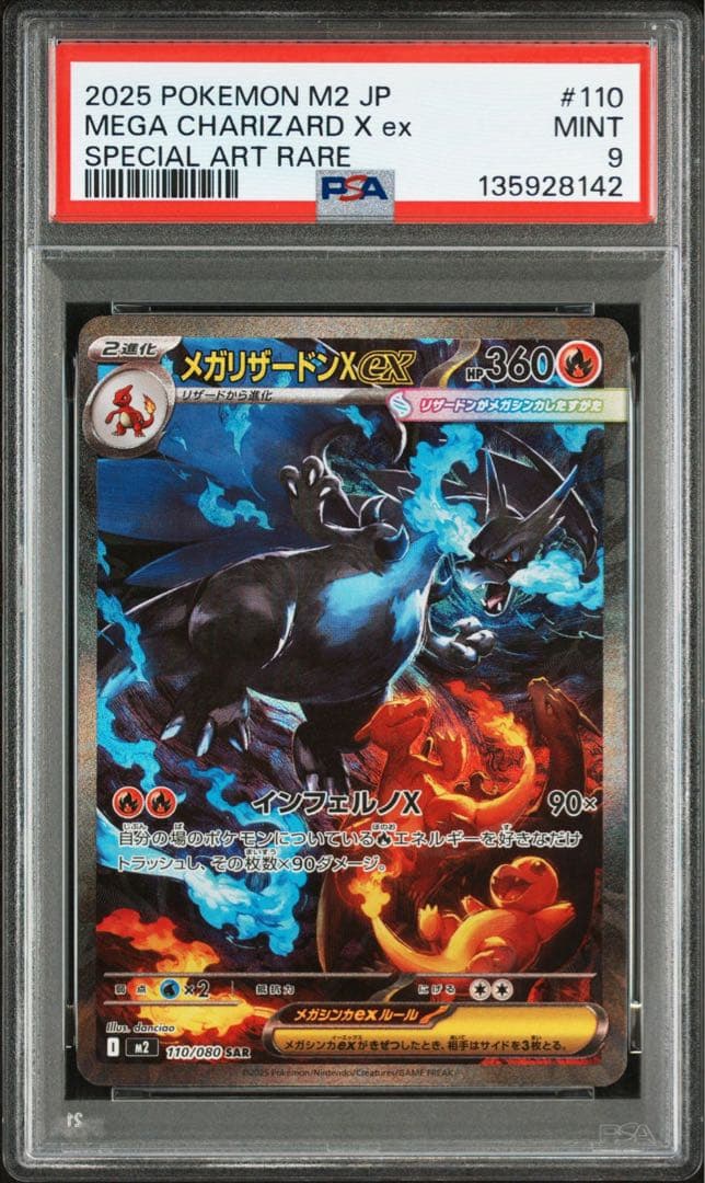 PSA9 メガリザードンx ex sar