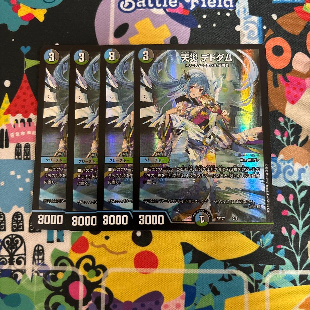 天災デドダム 神アート