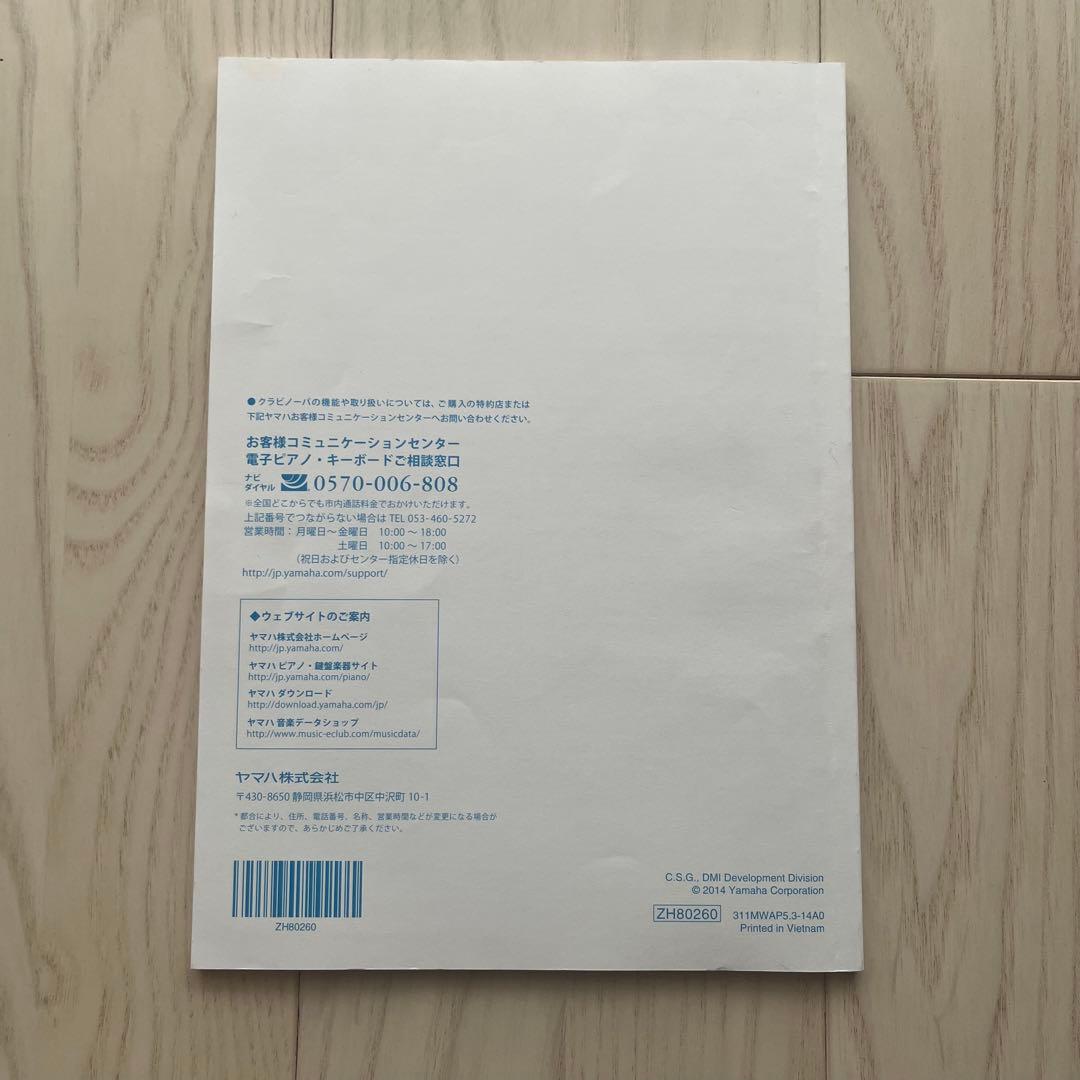 中古美品YAMAHヤマハ電子ピアノClavinovaCLP-535