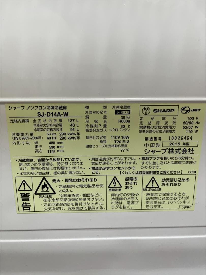 【たのメル便】SHARP製冷蔵庫 SJ-D14A-W 137L