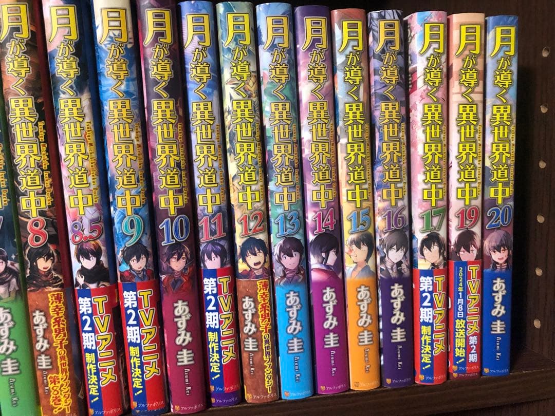 月が導く異世界道中　全巻セット　1-20巻 21冊
