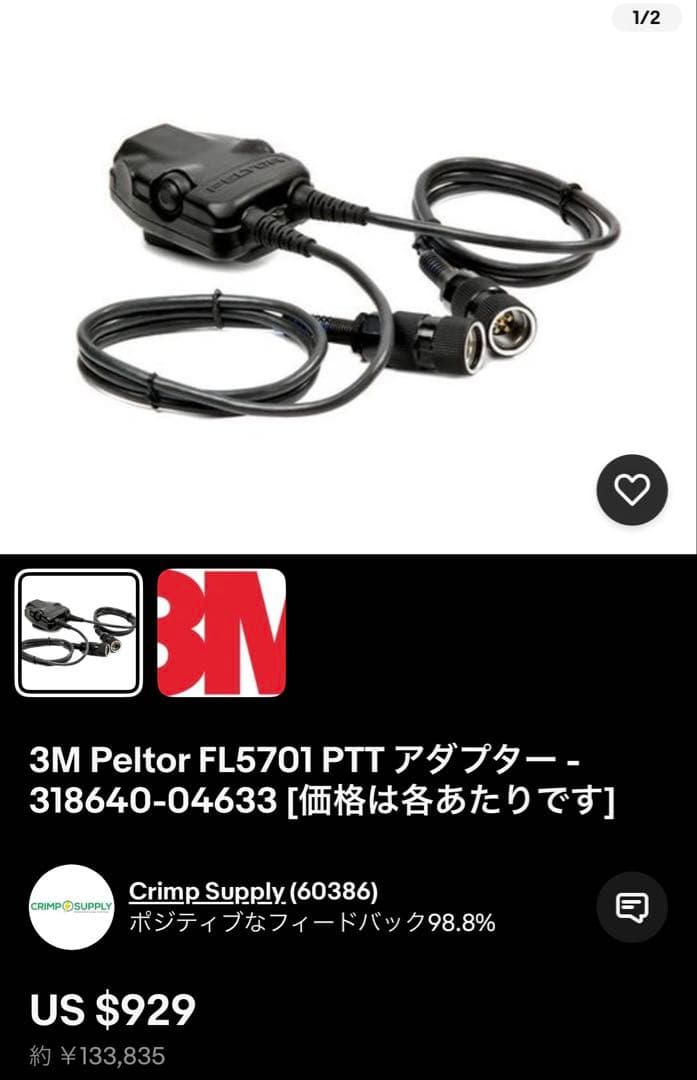 レア　3M FL5701 PELTOR DUAL ptt